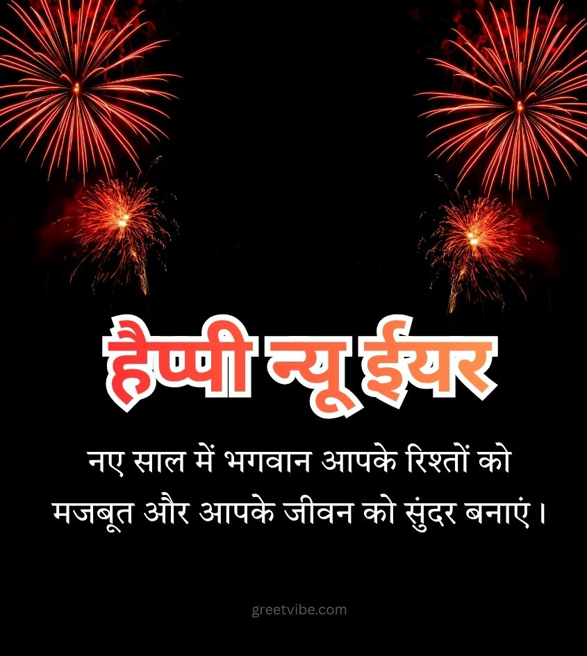 Best Wishes for New Year in Hindi