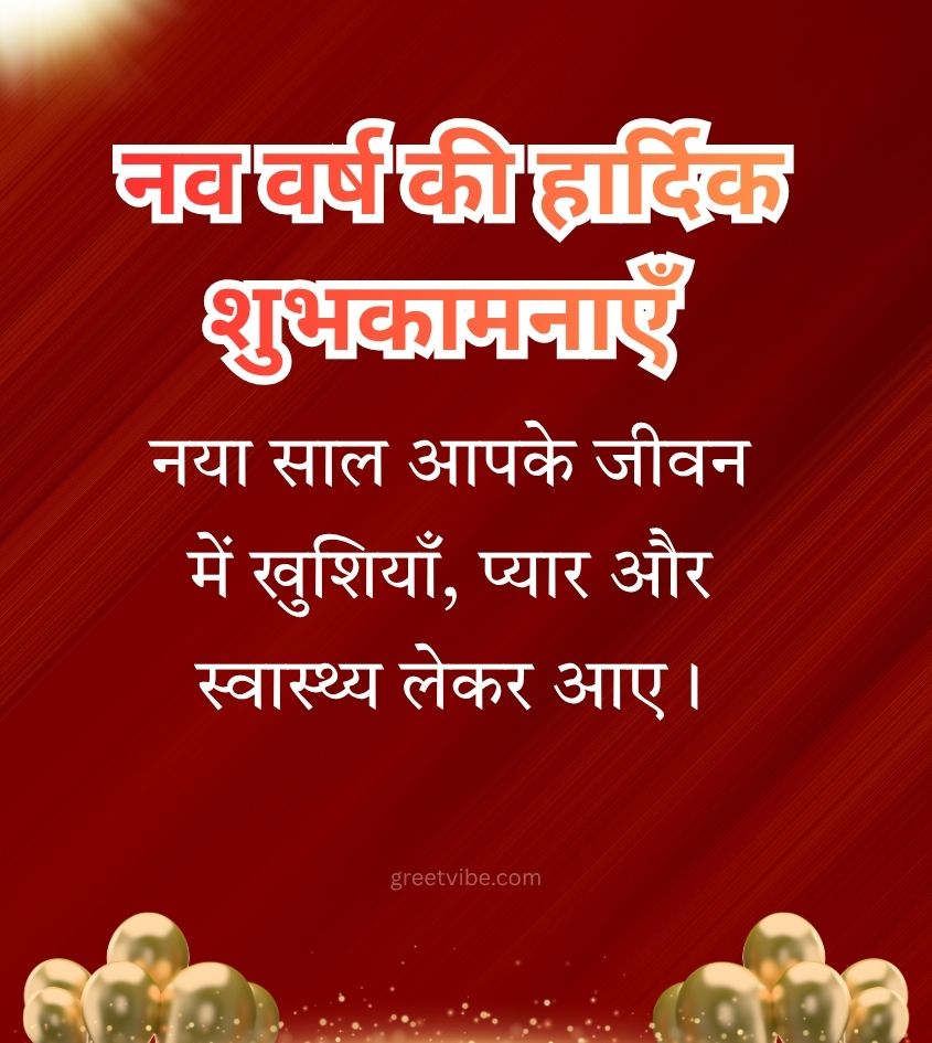 Naba Barsha Wishes Hindi