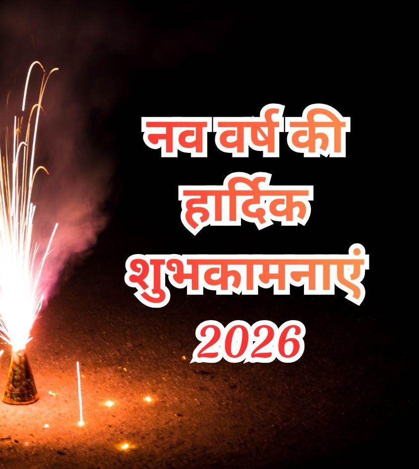 Happy new Year Wishes in Hindi for 2026