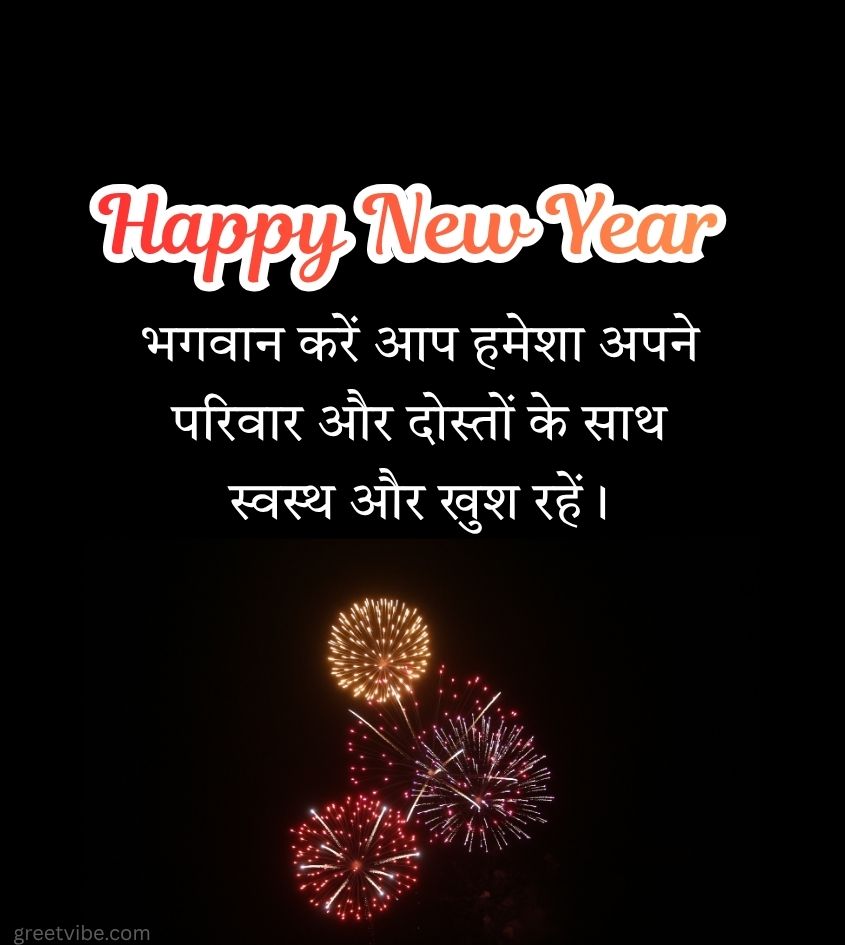 Happy new Year Wishes in Hindi for Friends