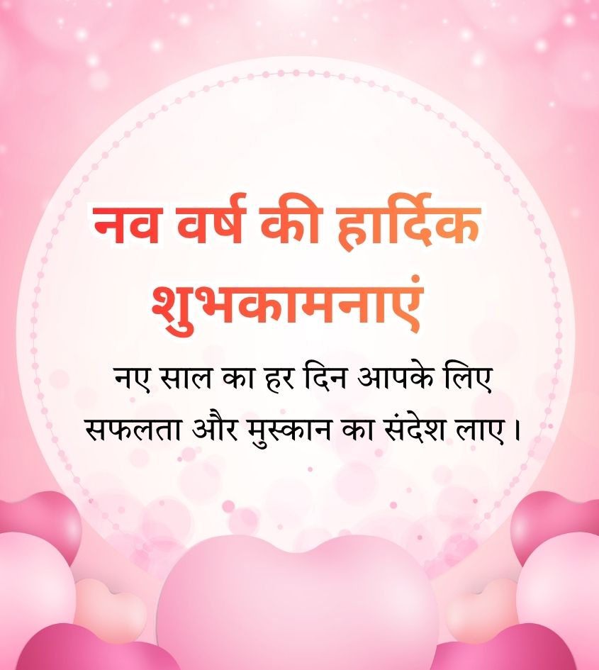 Happy new Year Quotes in Hindi