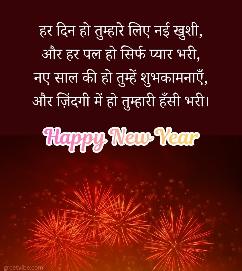 Hindi Shayari for New Year Wishes