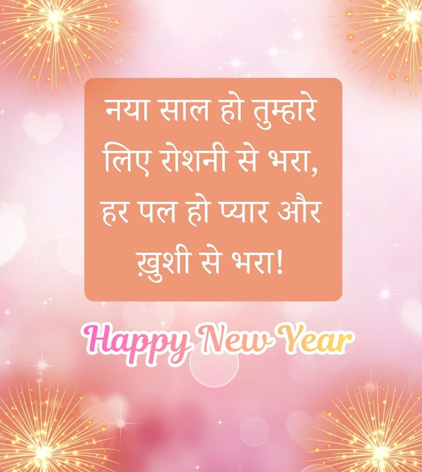 Happy New Year Shayari