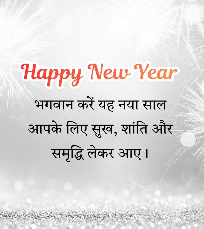 Happy new Year Pics in Hindi