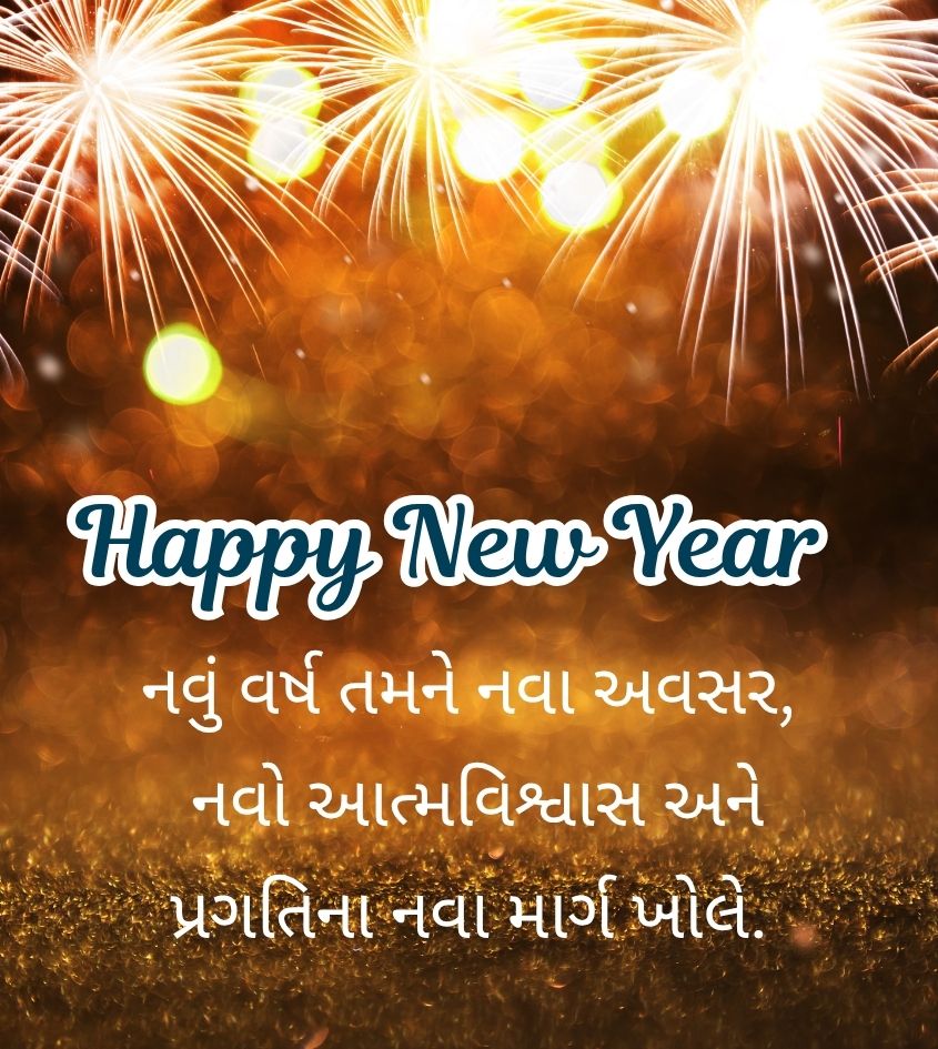 Gujarati Happy New Year Wishes for Friends