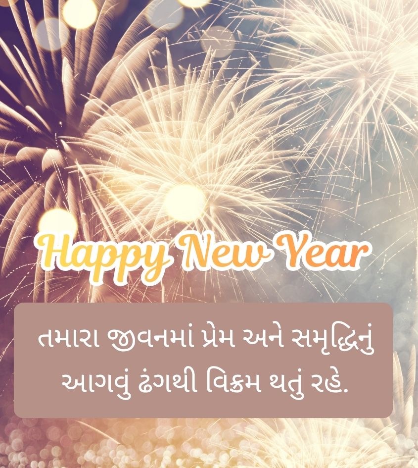 New Year Celebration Gujarati Wishes