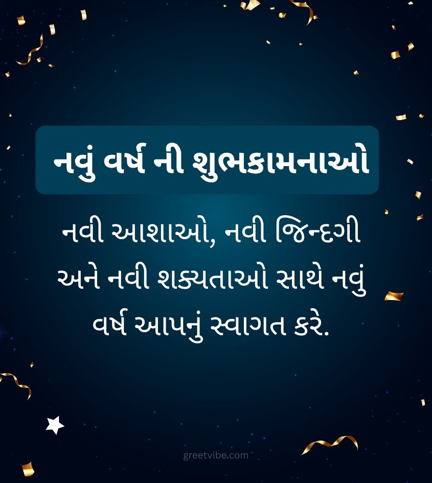 Gujarati Happy New Year Status