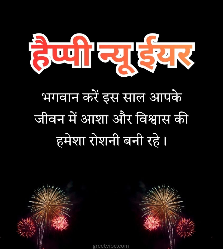 Happy new Year Quotes in Hindi 2026