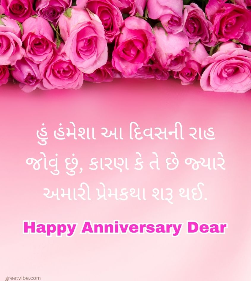 Gujarati Anniversary Wishes for Wife