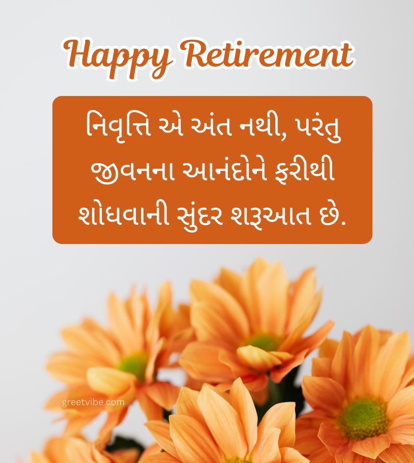 Retirement Greetings in Gujarati for Status
