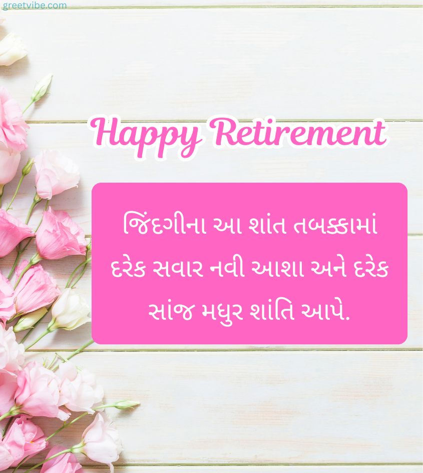 Gujarati Retirement Wishes for Teacher
