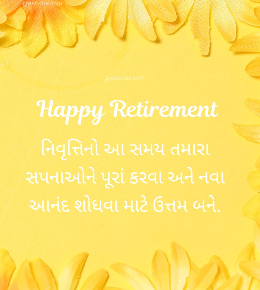 Retirement Quotes in Gujarati for Status