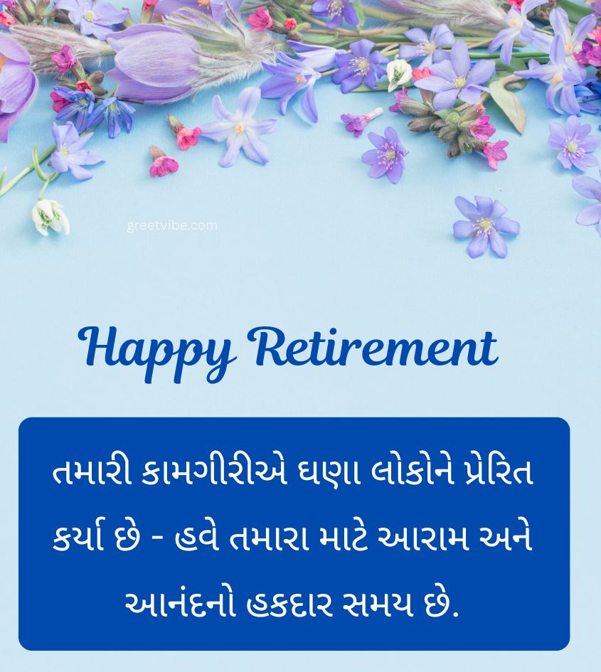 Gujarati Retirement Quotes for Boss