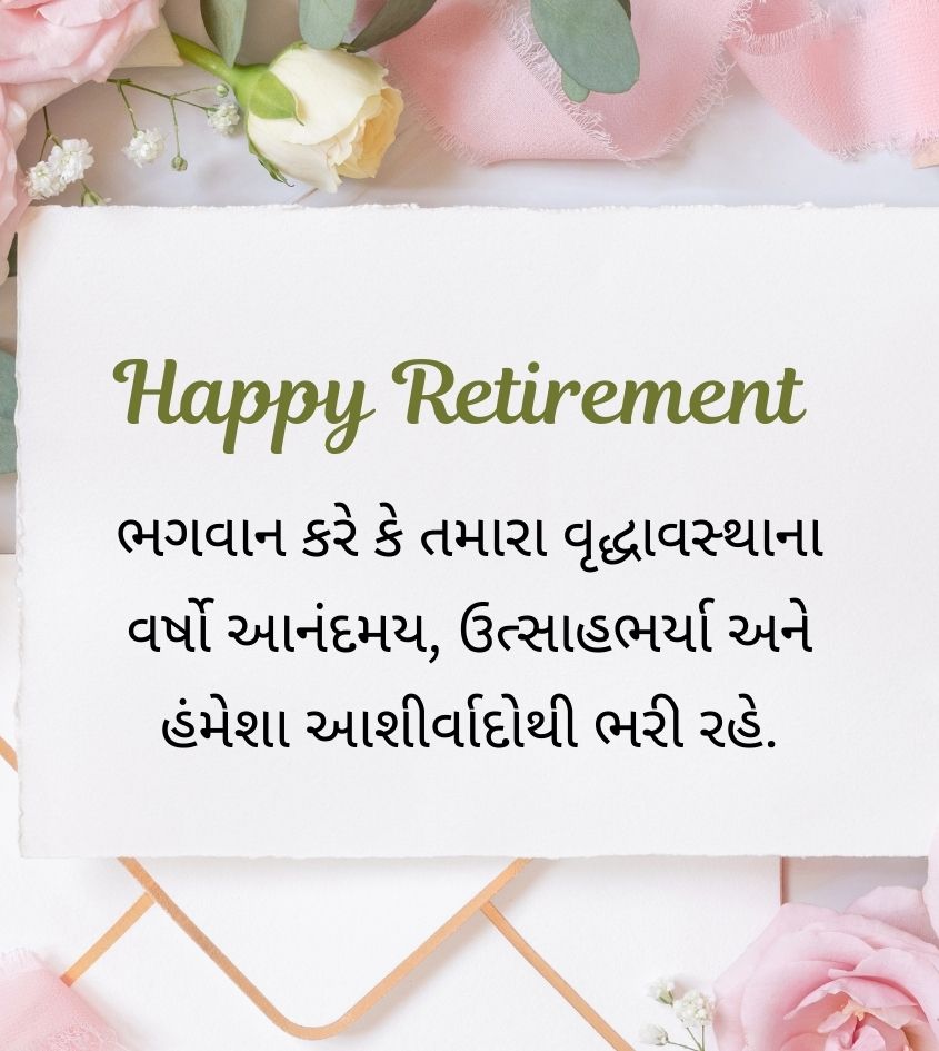 Happy Retirement Quotes in Gujarati for Status