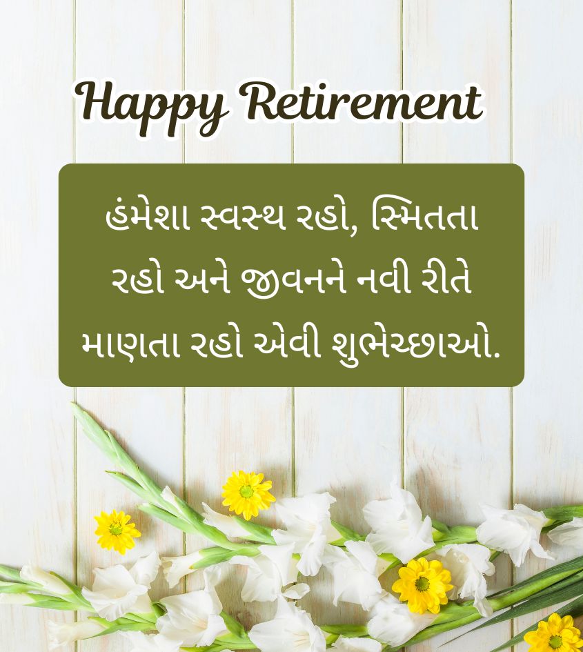 Retirement Quotes in Gujarati for Status