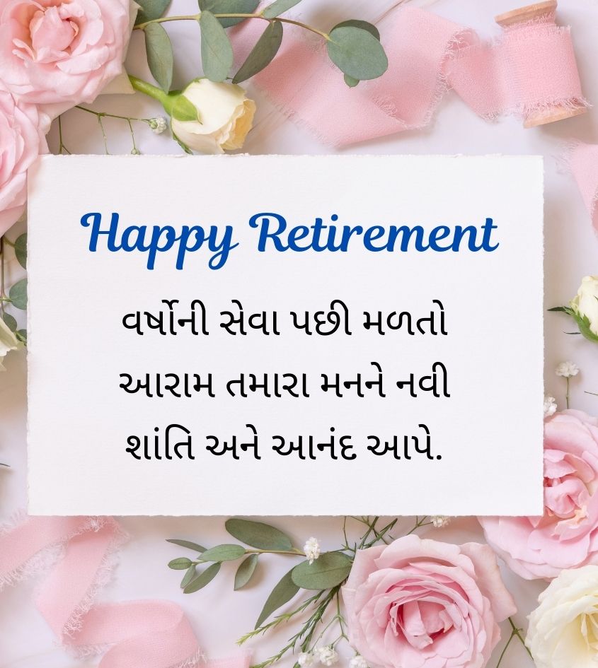 Beautiful Quotes with Retirement Quotes in Gujarati