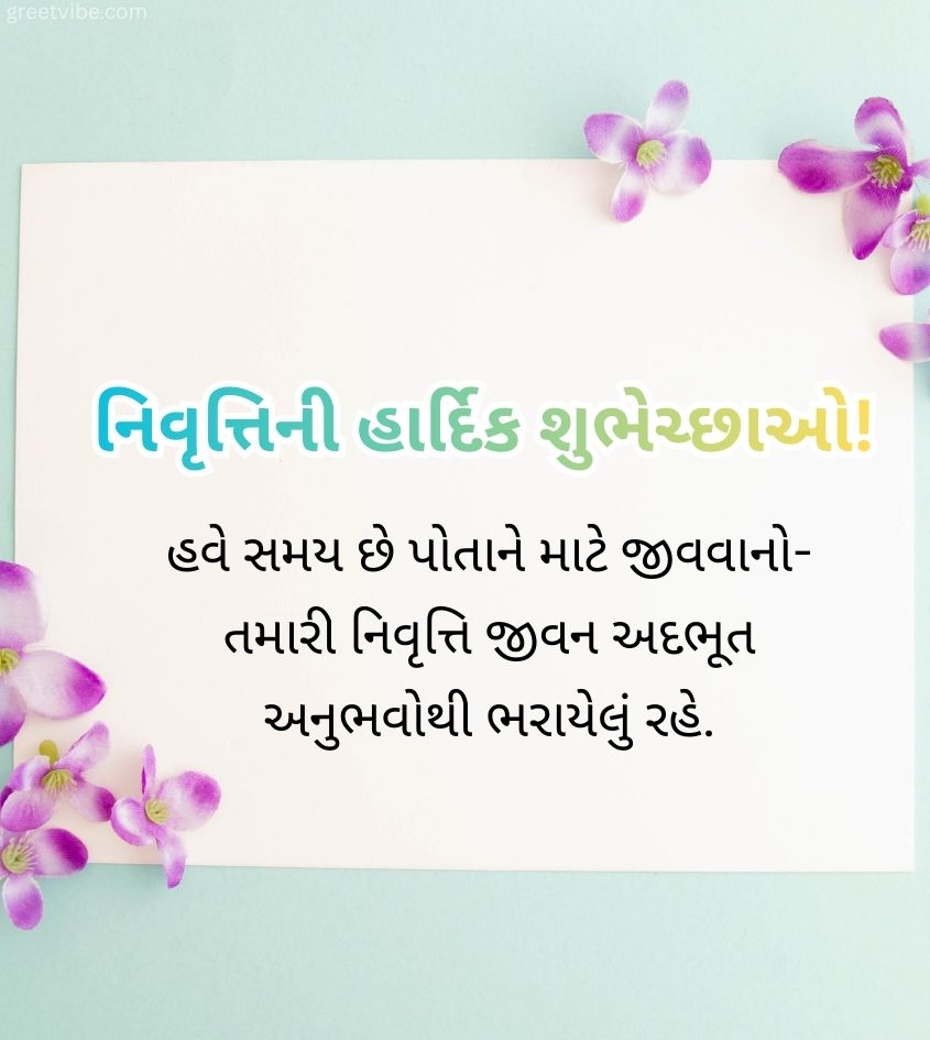 Beautiful Retirement greetings in Gujarati