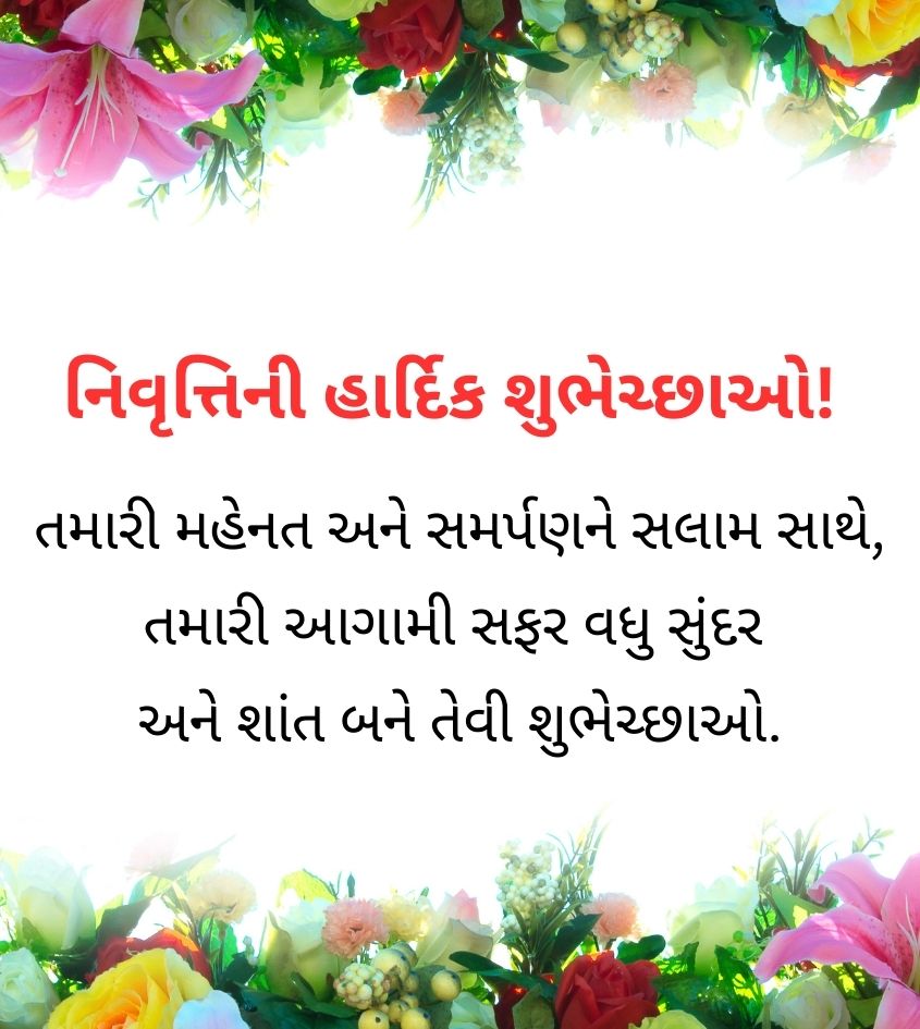 Inspiring Retirement Quotes in Gujarati for Status
