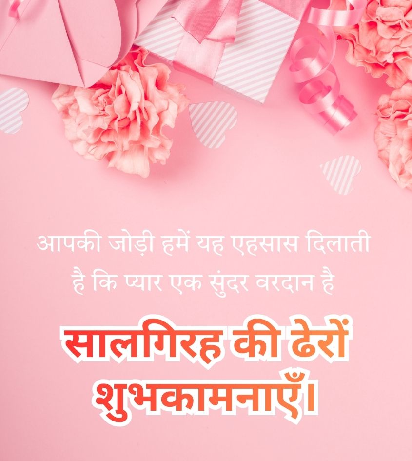Best Anniversary Message in Hindi with Touching Lines for Lovely Couple