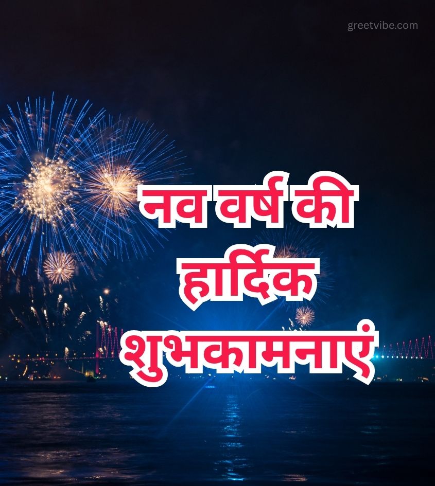 Hindi Happy new Year Greetings 2026