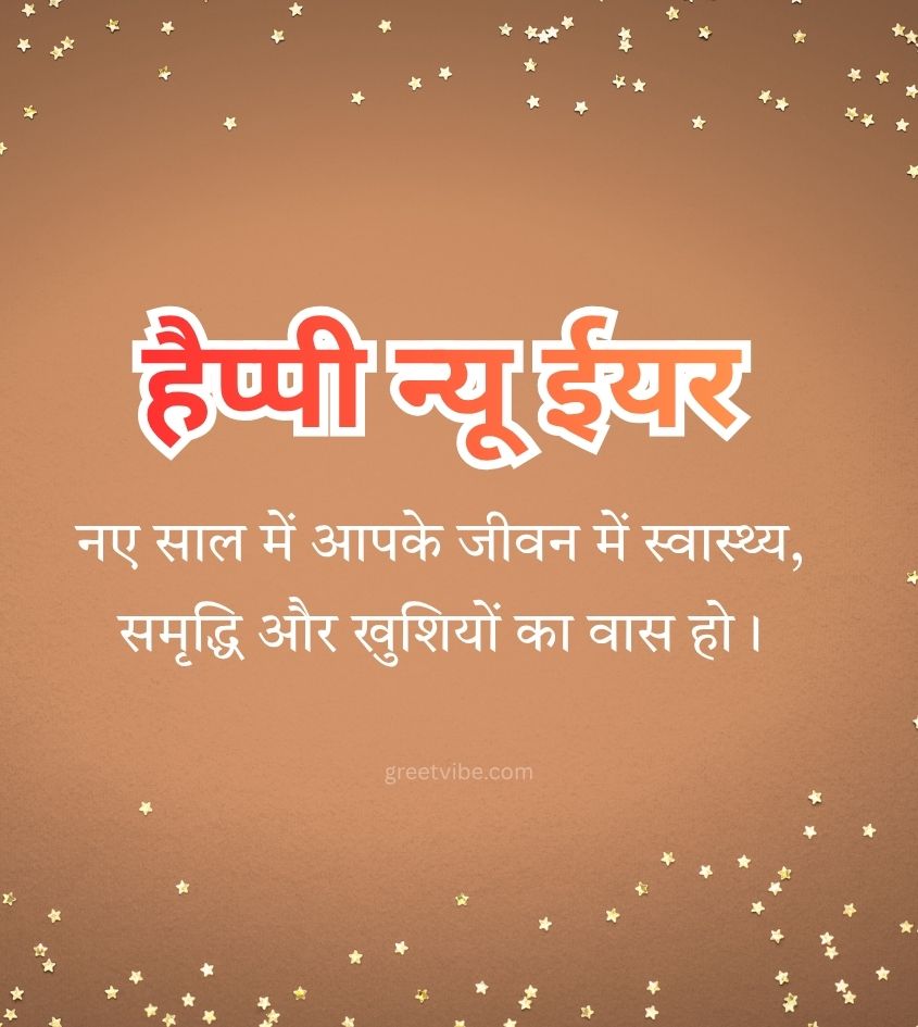 Hindi Happy New Year Wishes 2026
