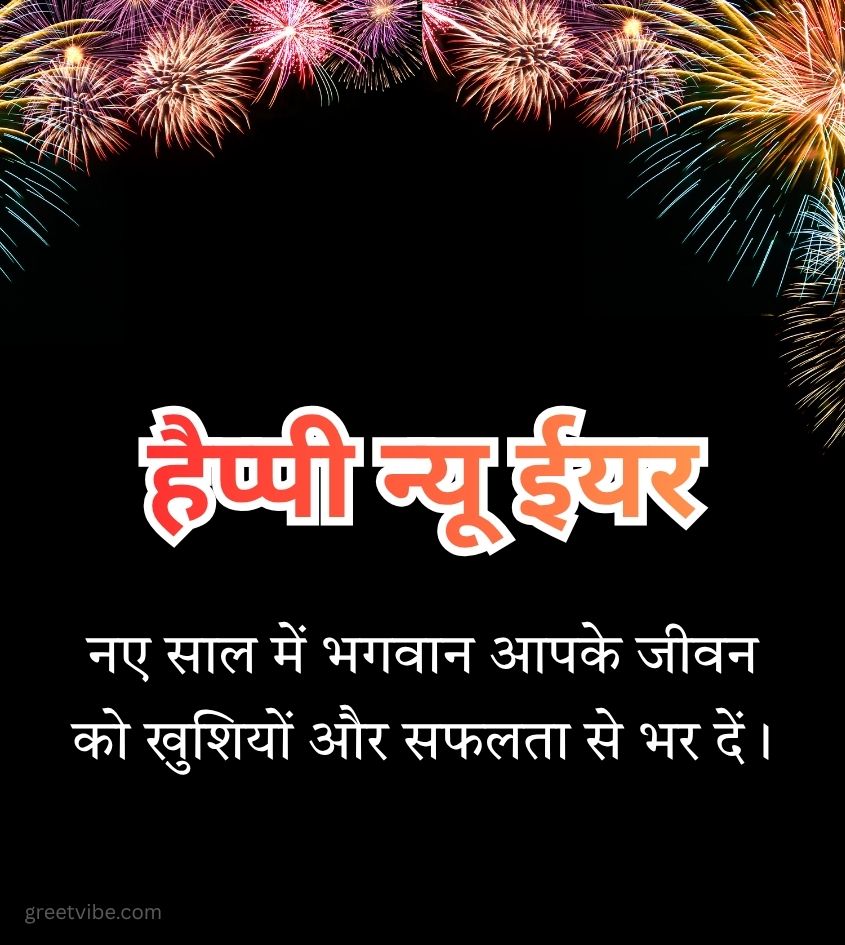 Hindi Happy New Year Wishes for Best Friend