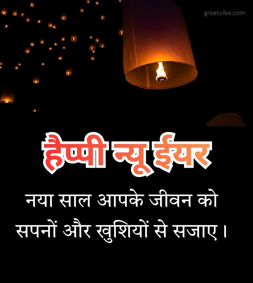 Hindi Happy New Year Quotes
