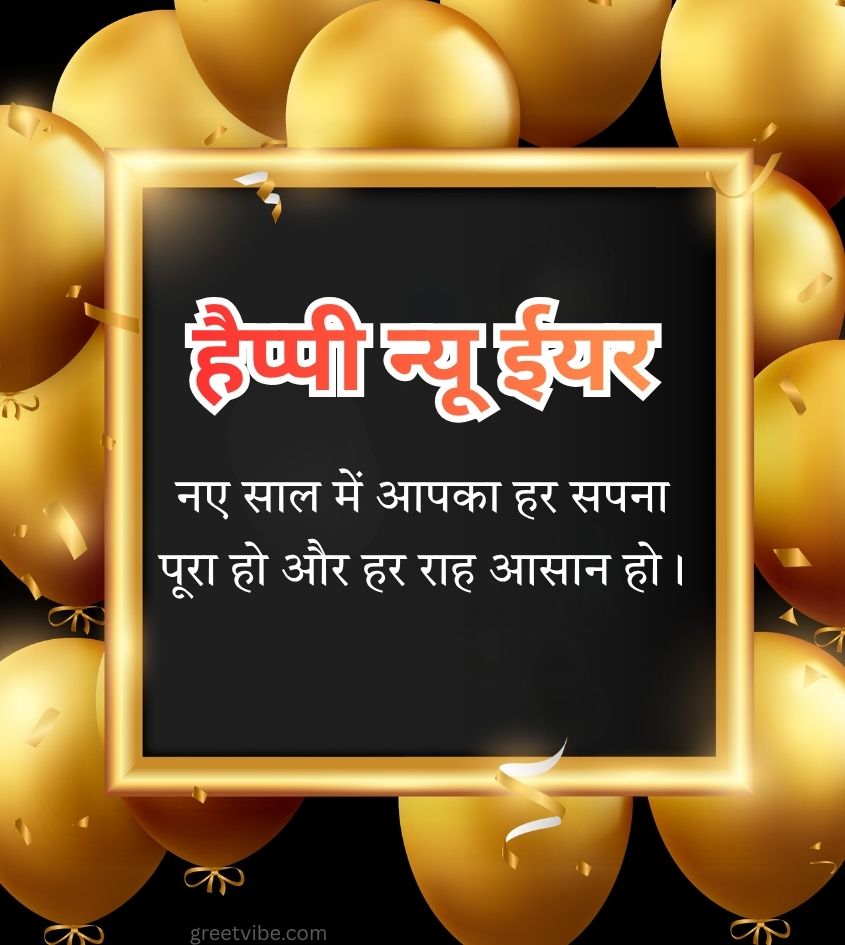 Happy New Year Greetings for Status in Hindi