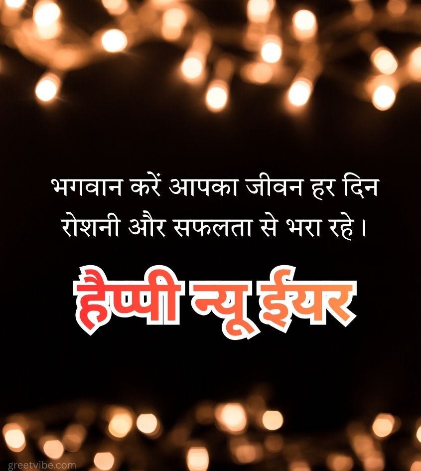 Happy New Year Hindi Pics