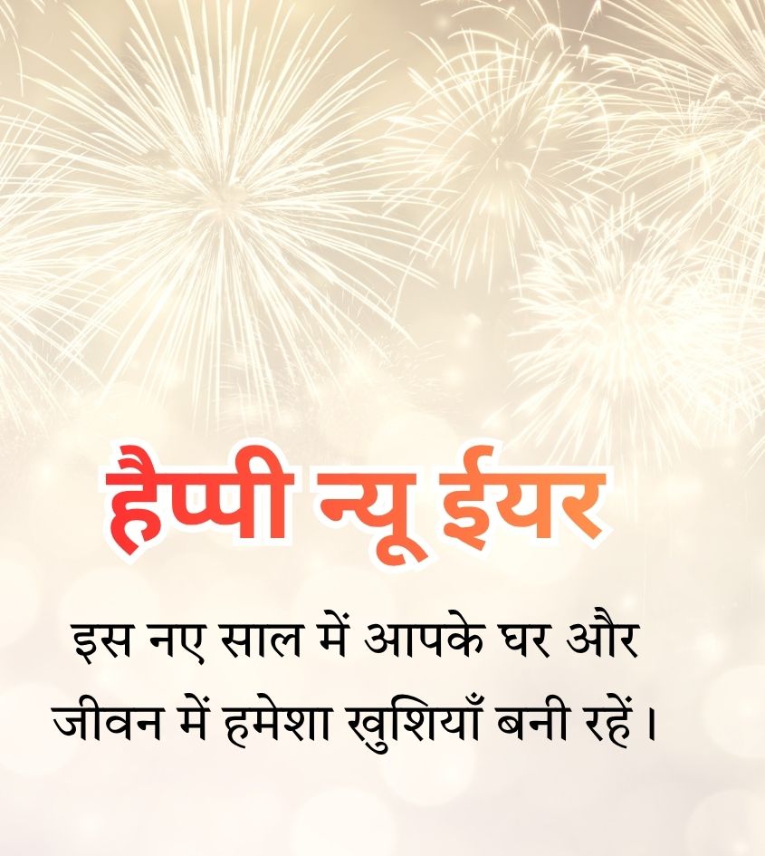 Happy New Year Greetings in Hindi 2026