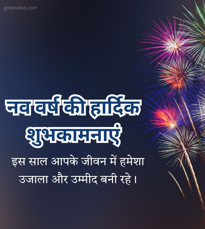 Happy New Year Wishes in Desi Hindi Style