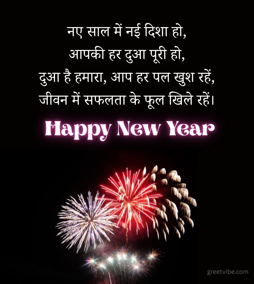 Hindi Shayari for New Year Greetings