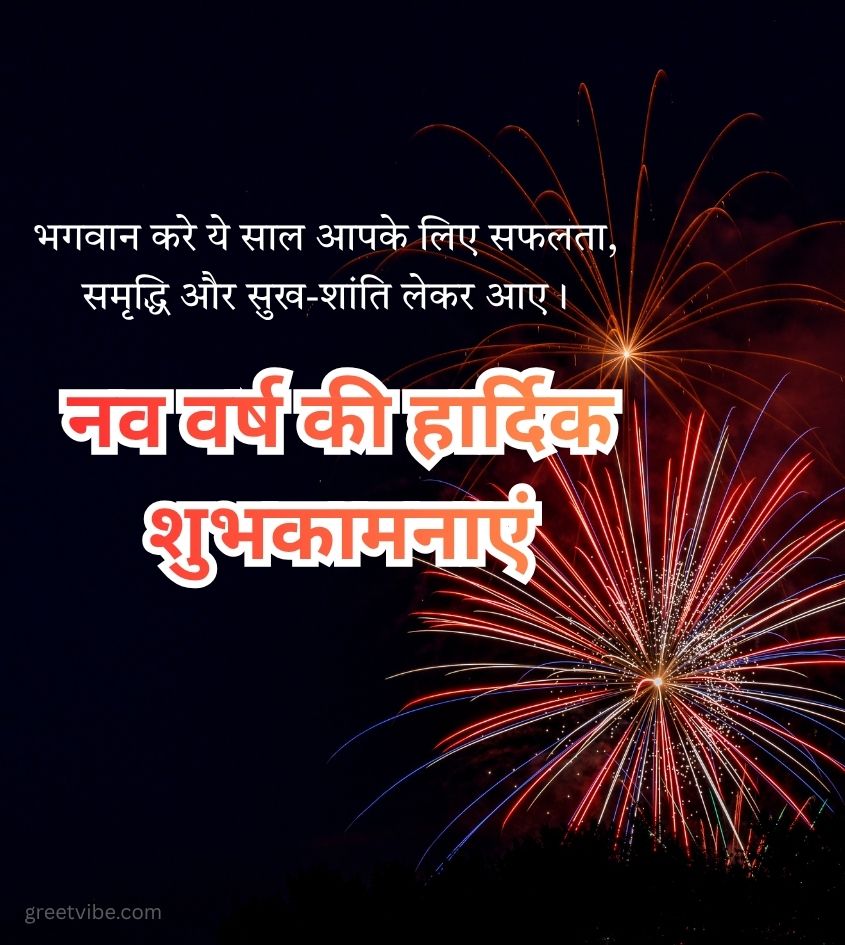 60+ happy new year greetings, wishes, images in hindi 2026
