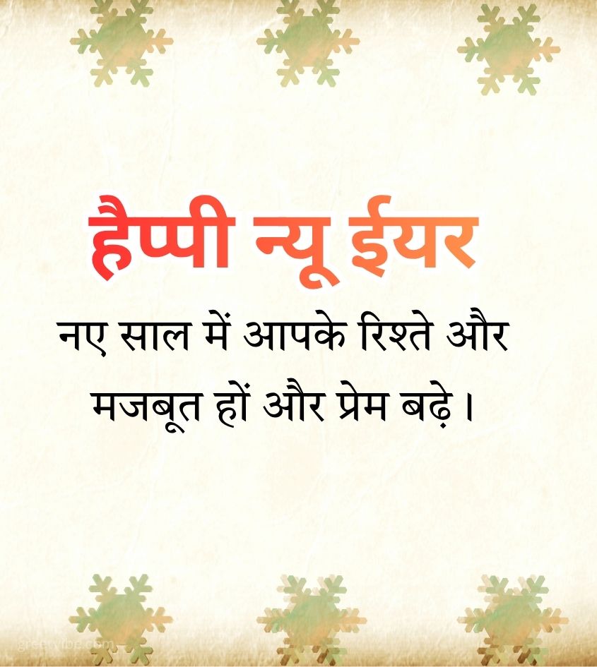 Hindi Happy new Year