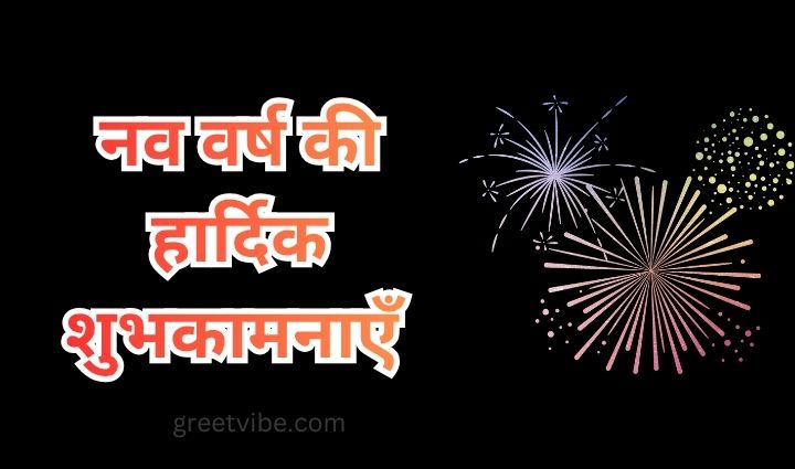 Happy New Year Hindi Greetings