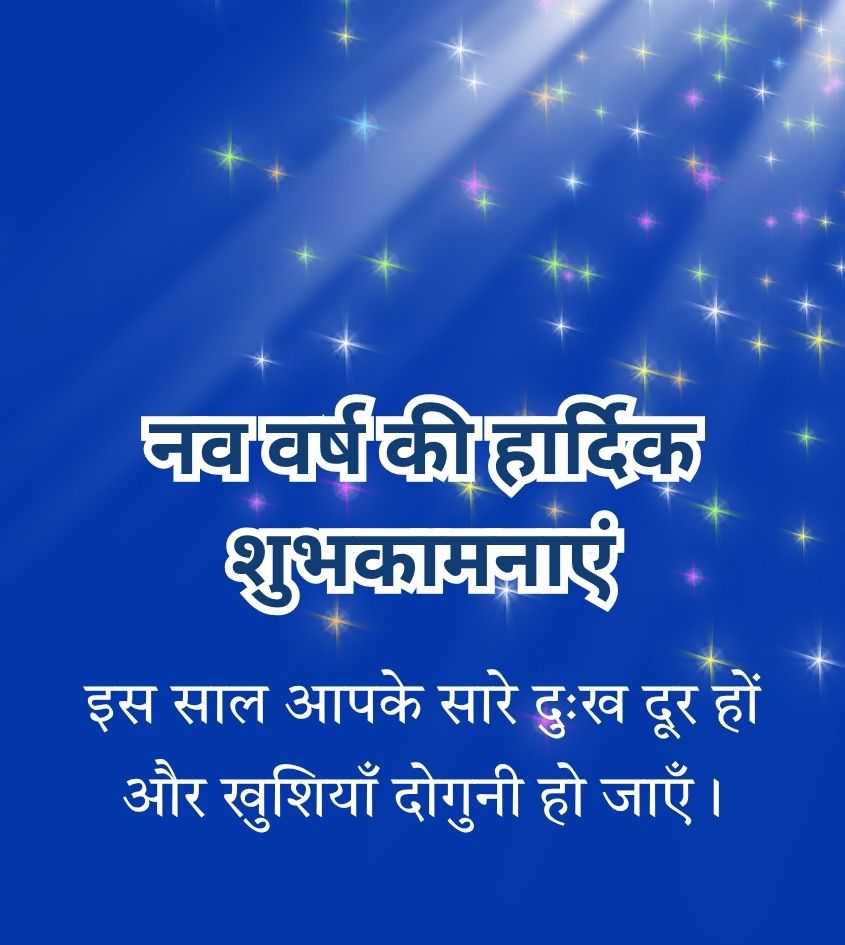 Best Wishes for New Year in Hindi