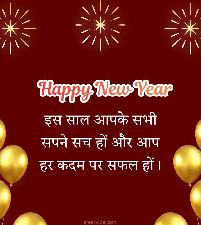 Hindi Happy new Year Greetings