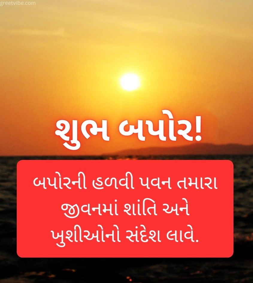 Good Afternoon Gujarati Quotes for Status