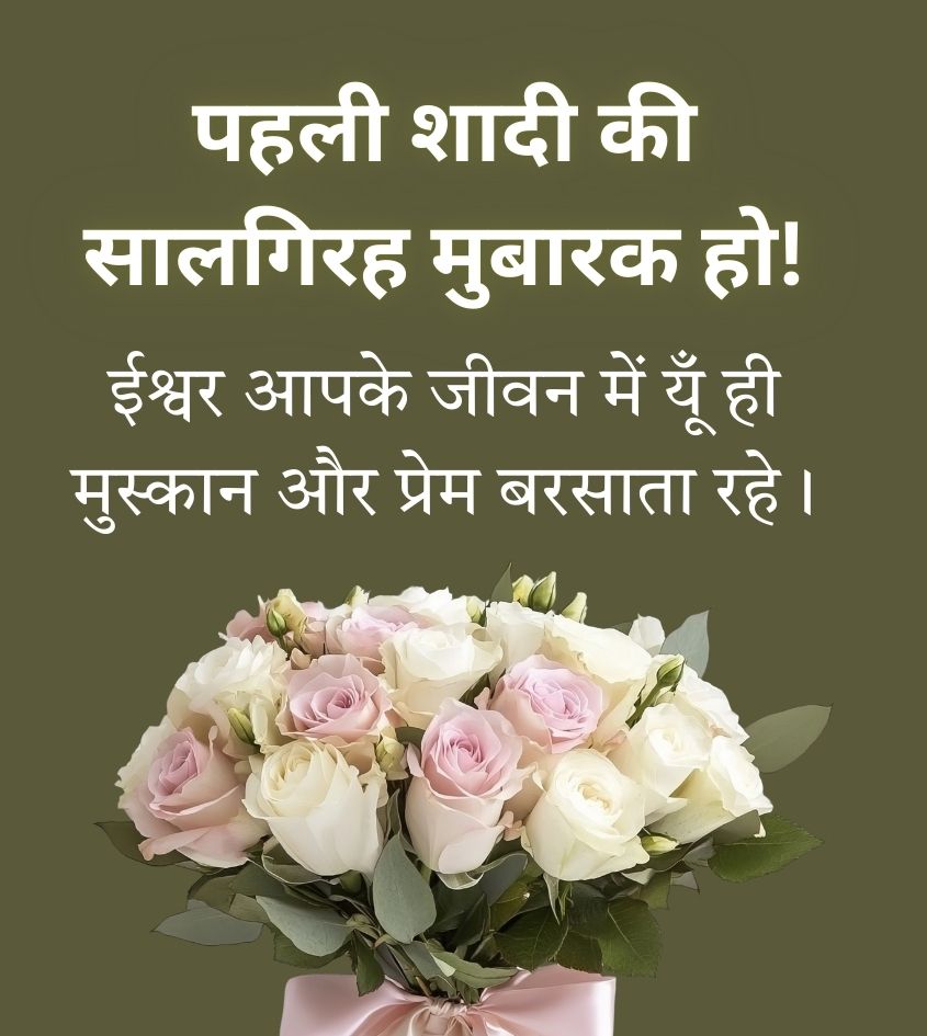 First Wedding Wishes in Hindi for Couple with Flower Bouquet