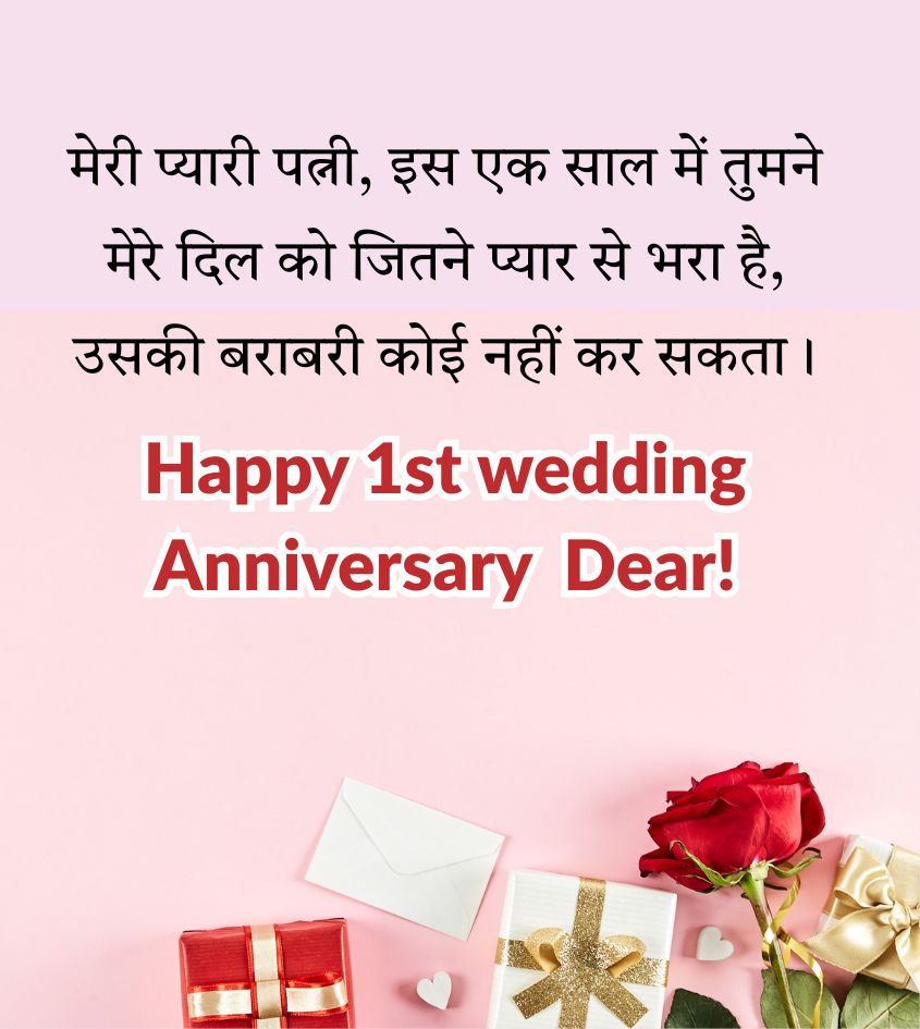 1st Wedding Anniversary Wishes in Hindi for Spouse