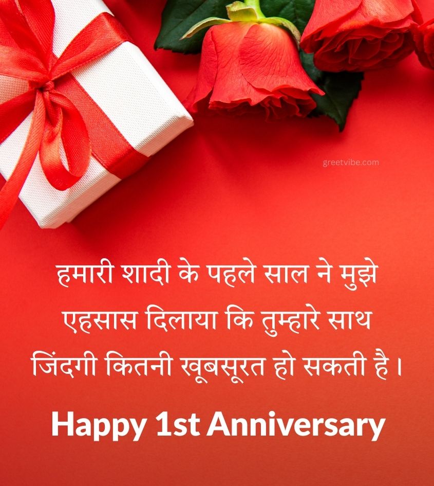 First Anniversary Wishes in Hindi with Flowers and Gifts
