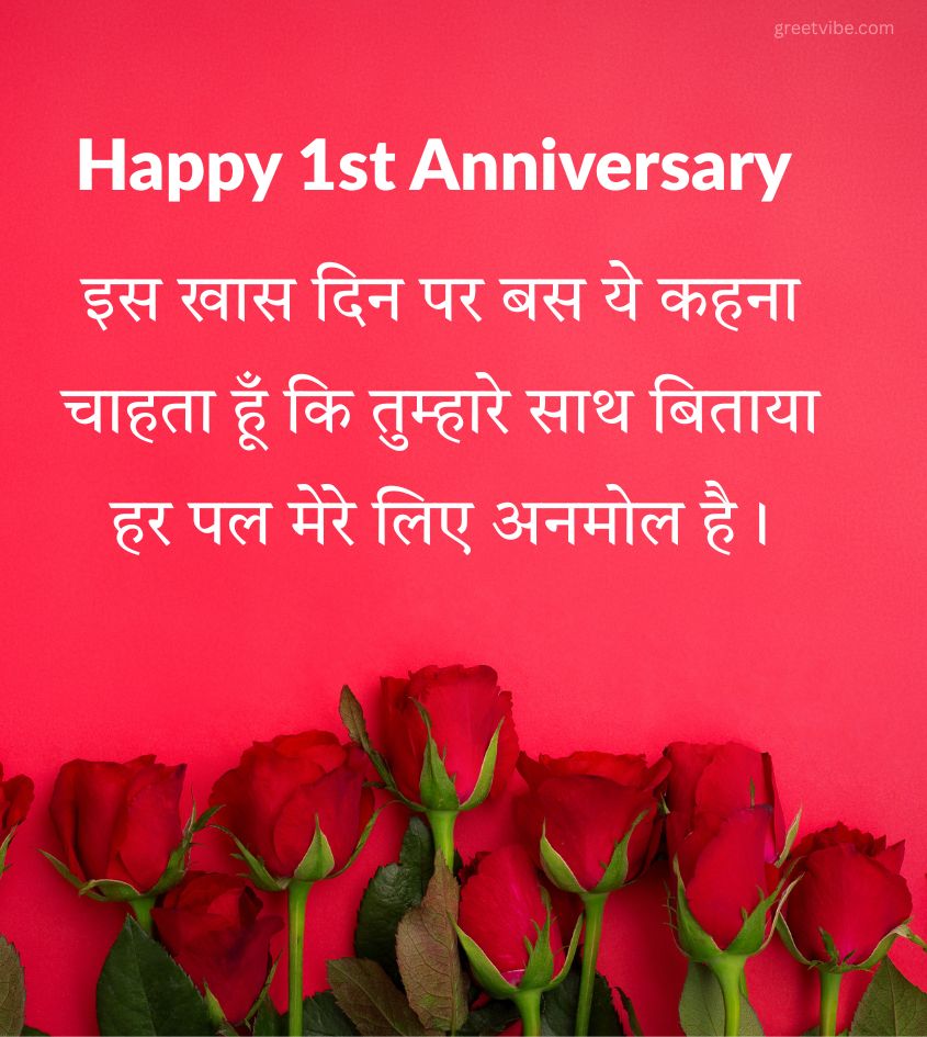 First Anniversary Greetings in Hindi for Girlfriend