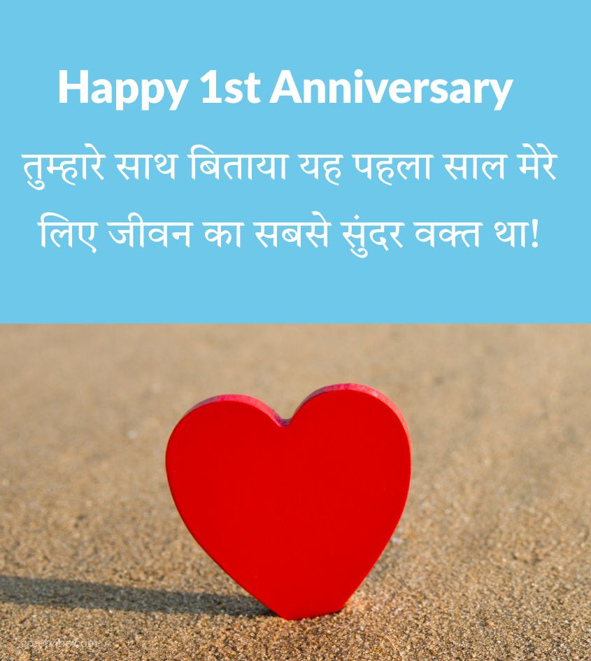 First Wedding Anniversary Quotes in Hindi