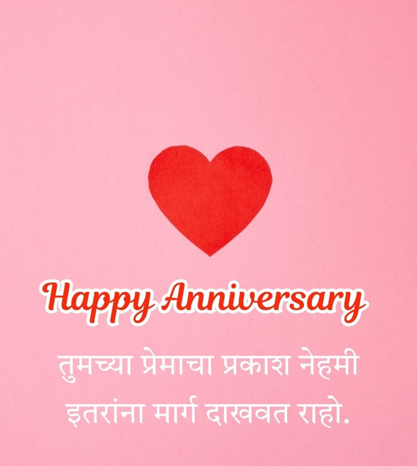 Romantic Anniversary Wishes in Marathi for Status