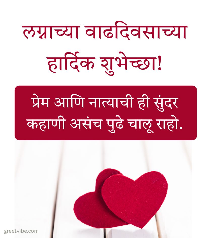 Anniversary Images in Marathi for Lovers