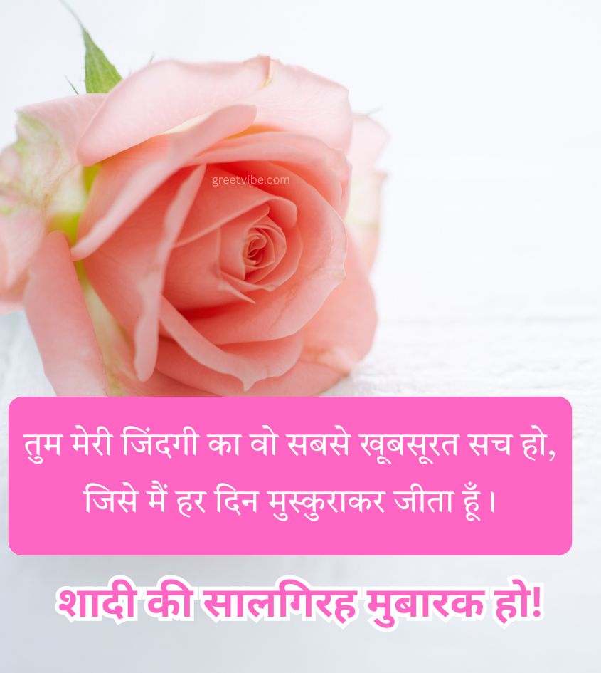 First Wedding Anniversary Greetings in Hindi