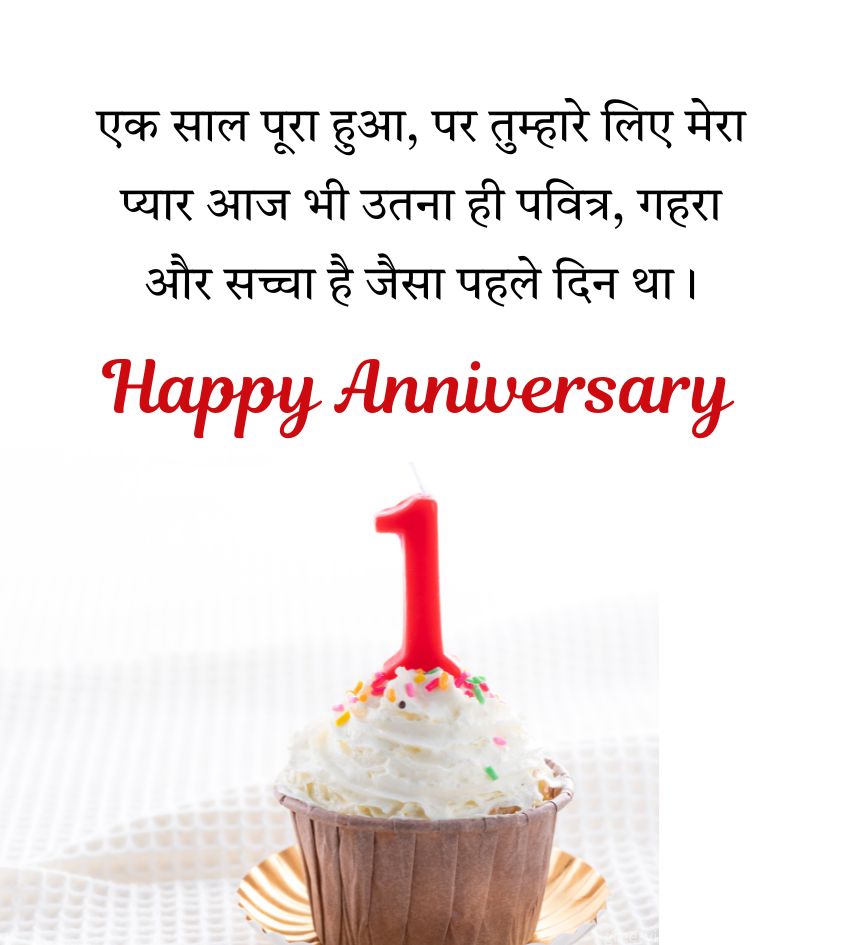 First Love Anniversary Quotes in Hindi with Cake