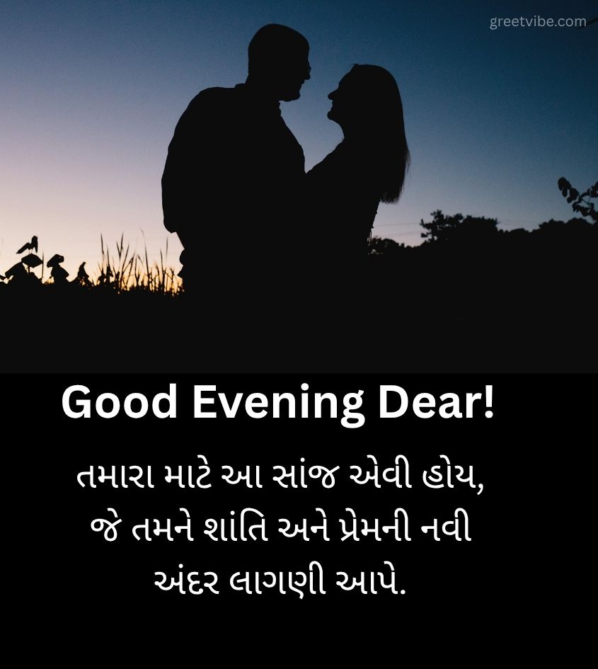 Love Good Evening Wishes in Gujarati