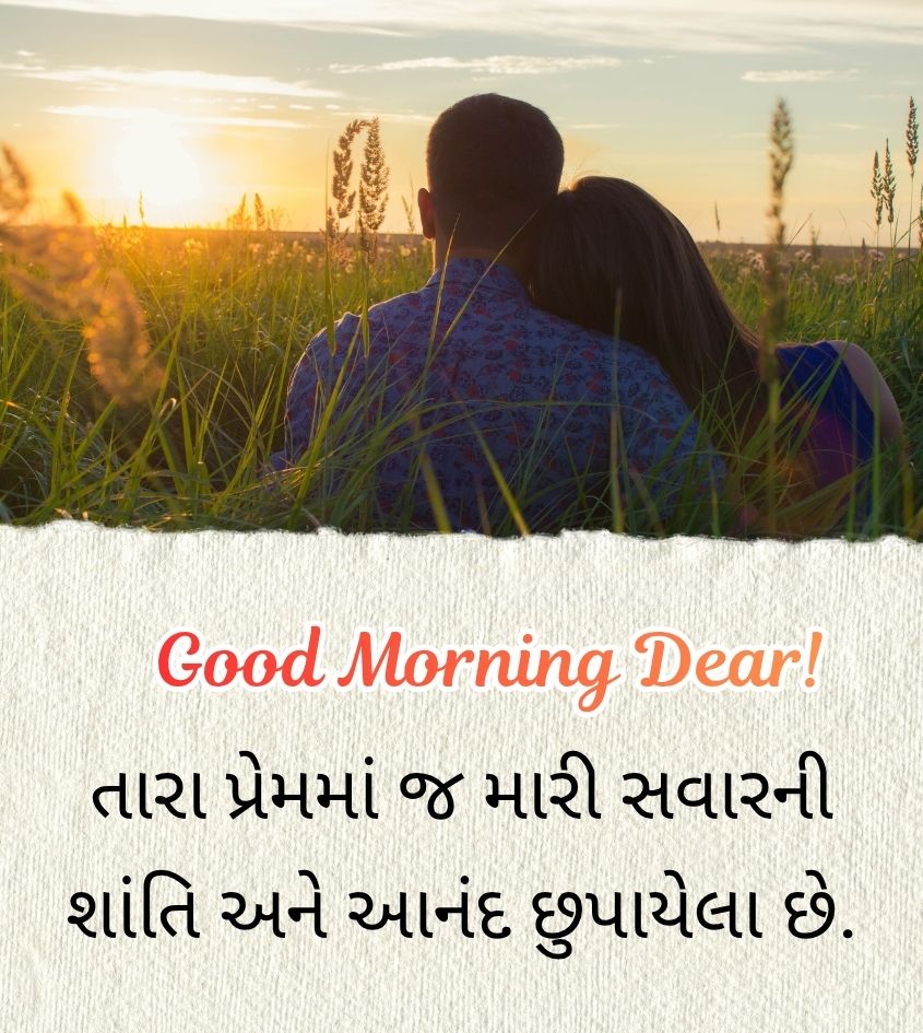 Good Morning Images in Gujarati for Lover