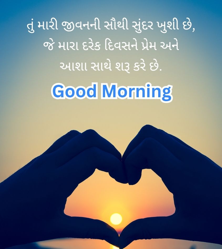 Romantic Good Morning Wishes in Gujarati